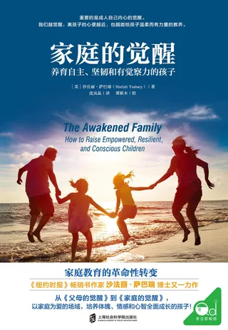 【每周一书】家庭的觉醒