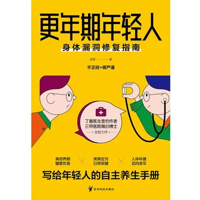 【听书】更年期年轻人:身体漏洞修复指南