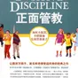 【每周一书】正面管教
