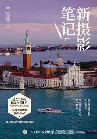 【每周一书】新摄影笔记
