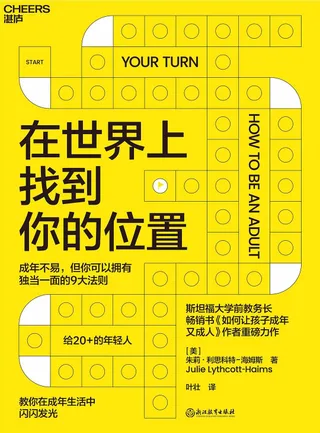【每周一书】在世界上找到你的位置