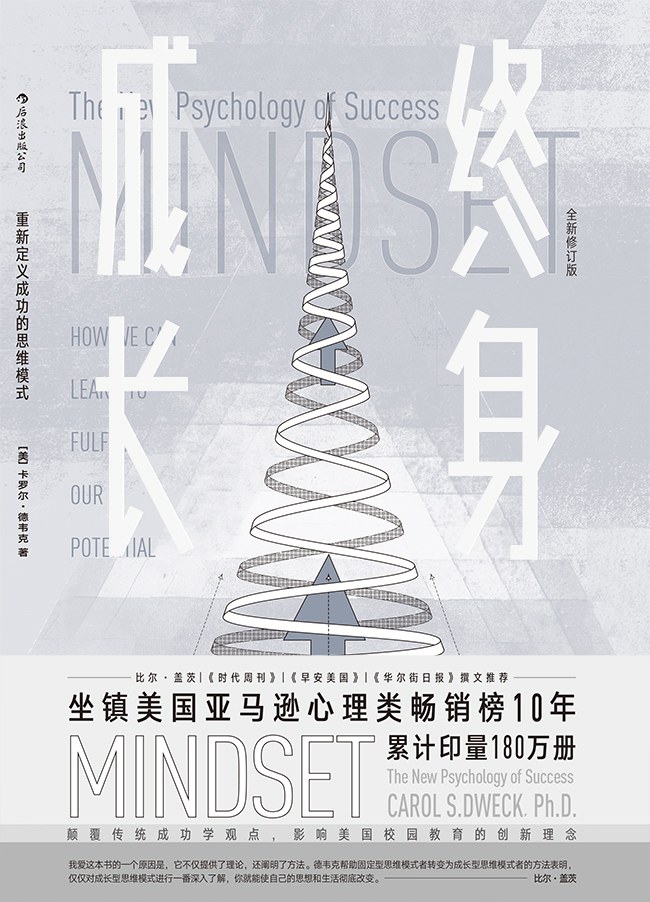 【每周一书】终身成长:重新定义成功的思维模式