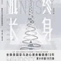 【每周一书】终身成长:重新定义成功的思维模式