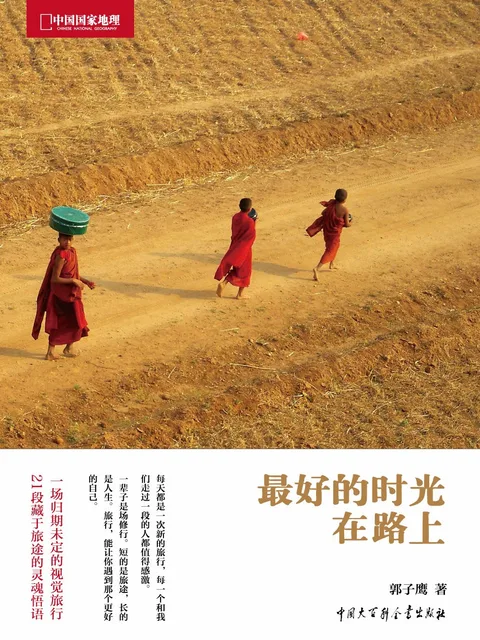 【地铁时光】最好的时光在路上