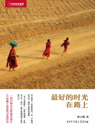 【地铁时光】最好的时光在路上