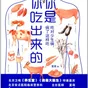 【每周一书】你是你吃出来的