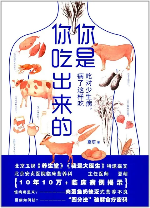 【每周一书】你是你吃出来的
