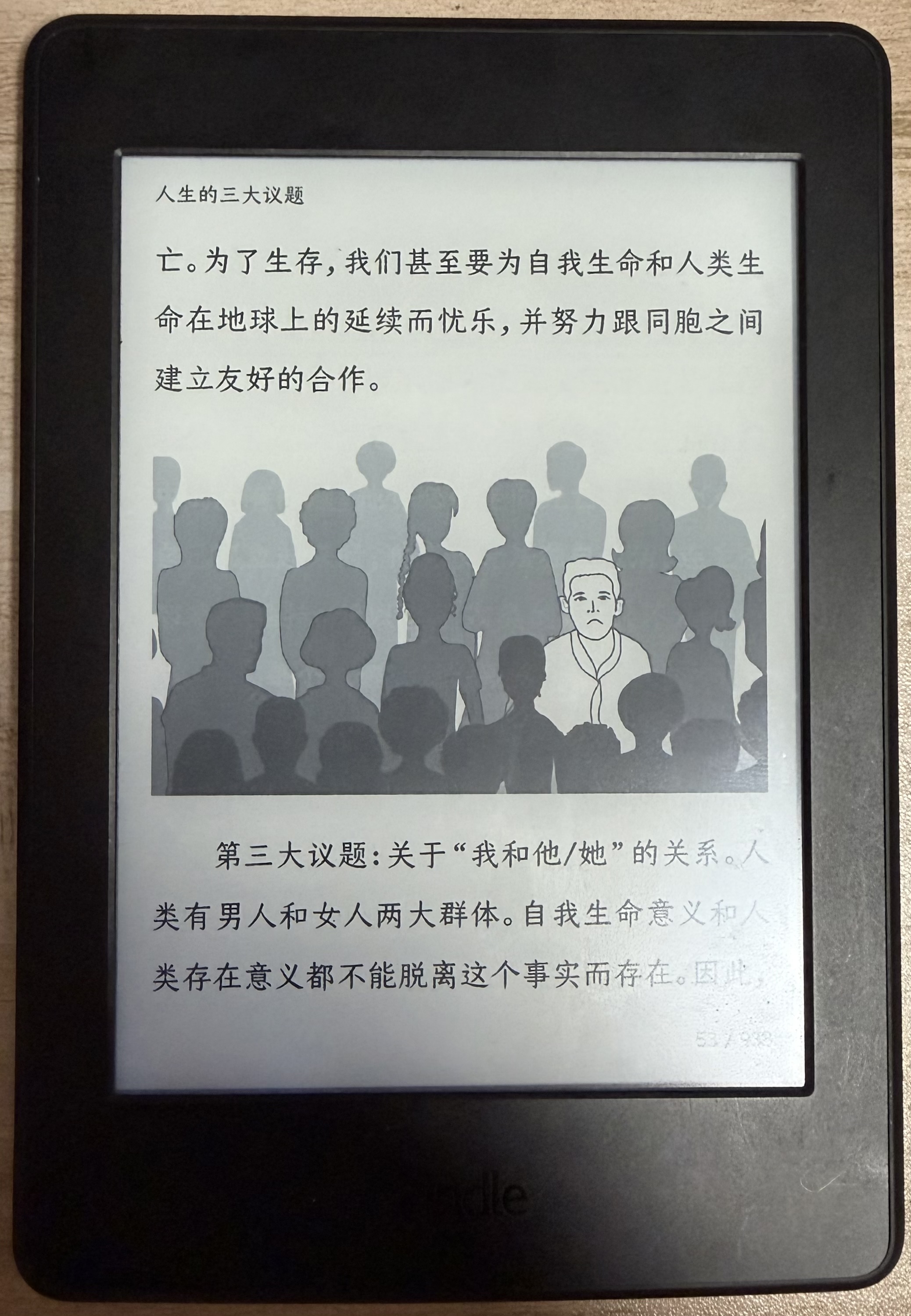 为了使用微信读书,我把Kindle(kpw3)刷成了安卓