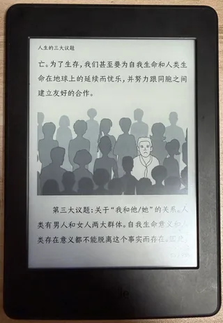 为了使用微信读书,我把Kindle(kpw3)刷成了安卓