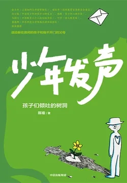 【每周一书】少年发声