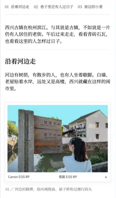 沿着河边走：正文与单张照片