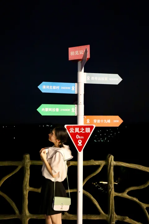 云岚之眼的彩色路牌与夜间人像