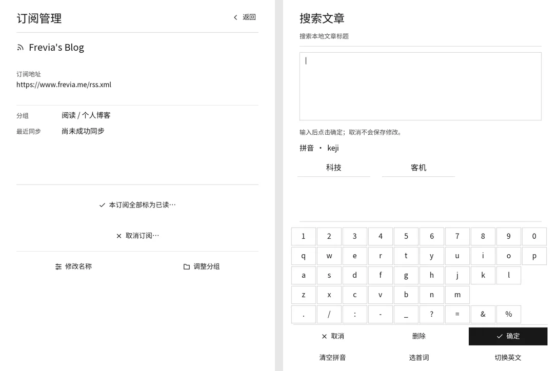 订阅管理与中文拼音搜索
