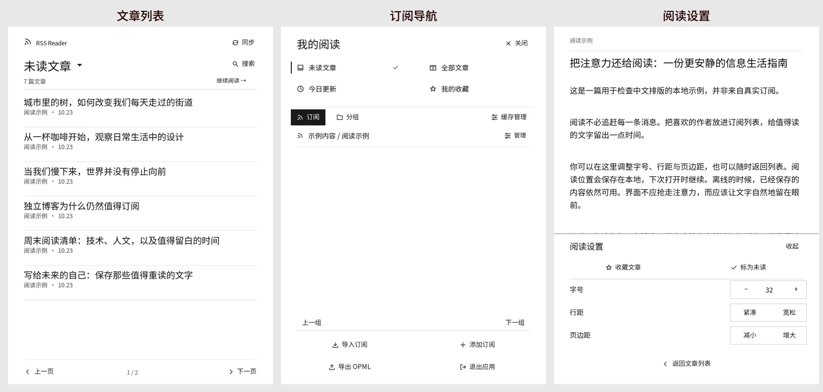 列表、导航与阅读设置