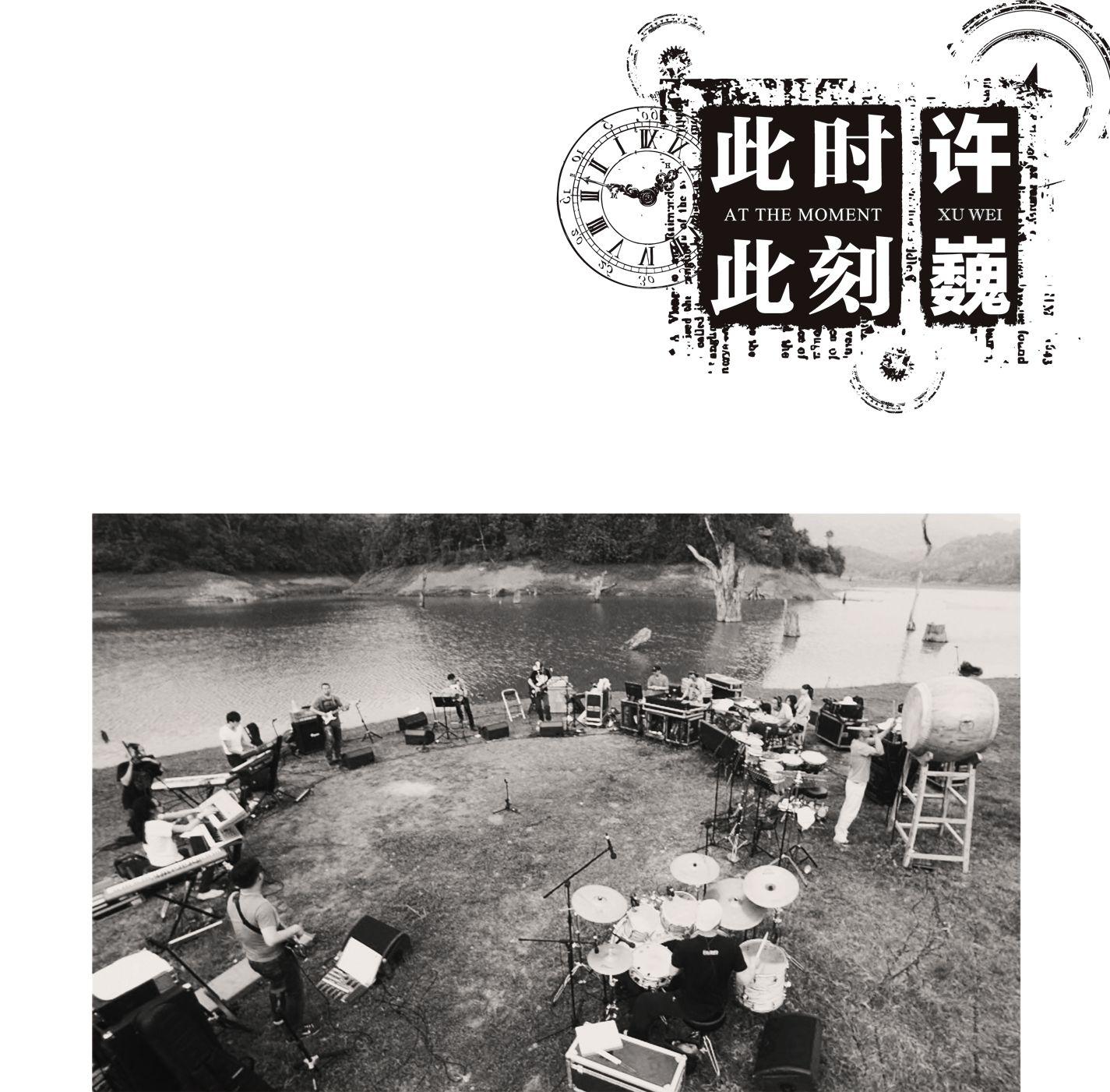 许巍《此时此刻》——《空谷幽兰》